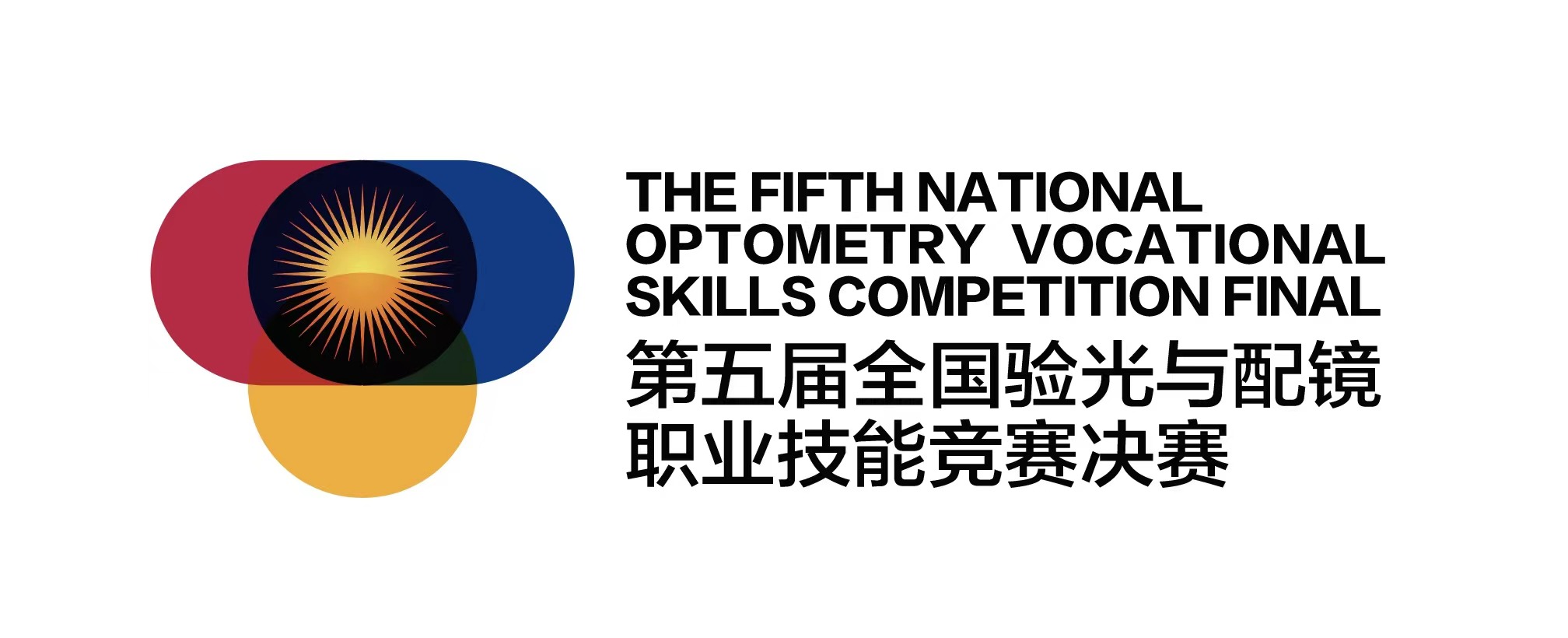 关于再次启动“第五届全国验光与配镜职业技能竞赛”的通知